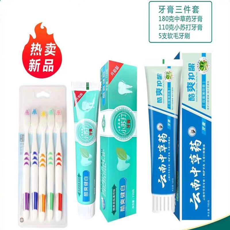 地摊牙膏牙刷三件套批发云南中草药牙膏江湖地摊夜市赶集热销