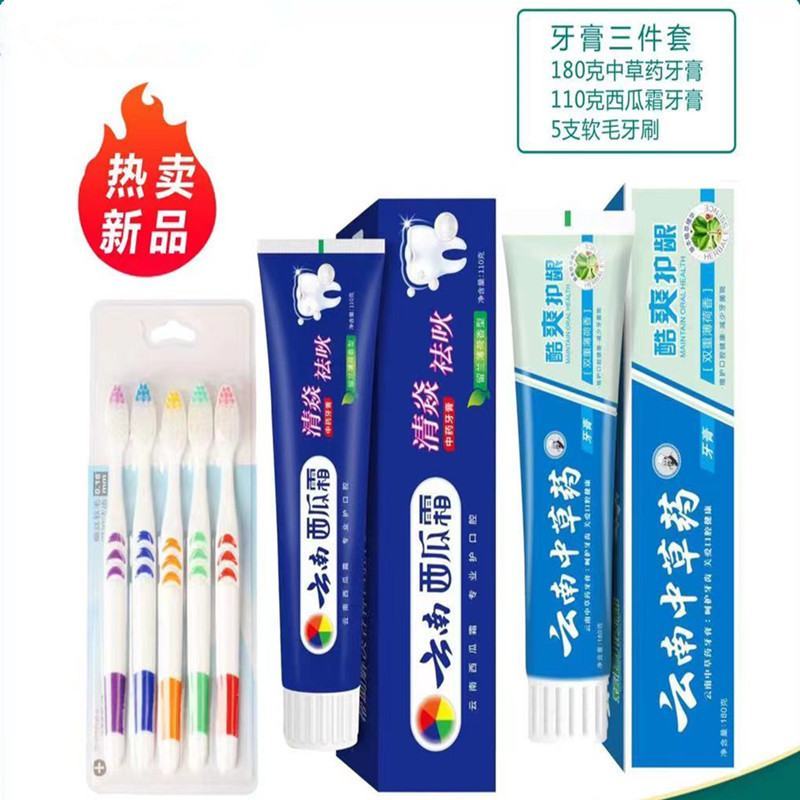 地摊牙膏牙刷三件套批发云南中草药牙膏江湖地摊夜市赶集热销