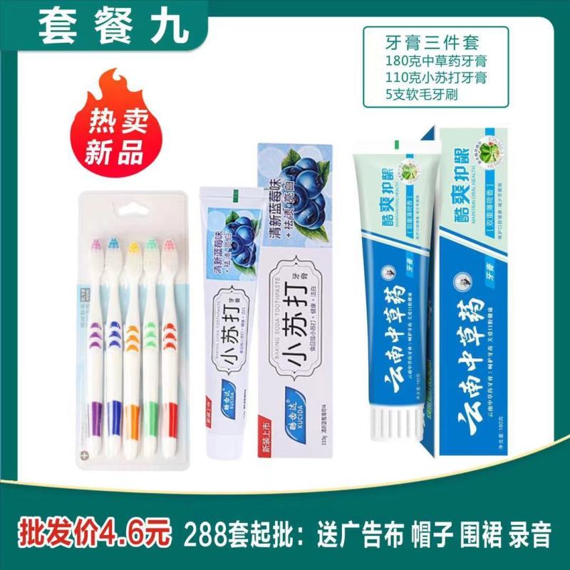 地摊牙膏牙刷三件套批发云南中草药牙膏江湖地摊夜市赶集热销