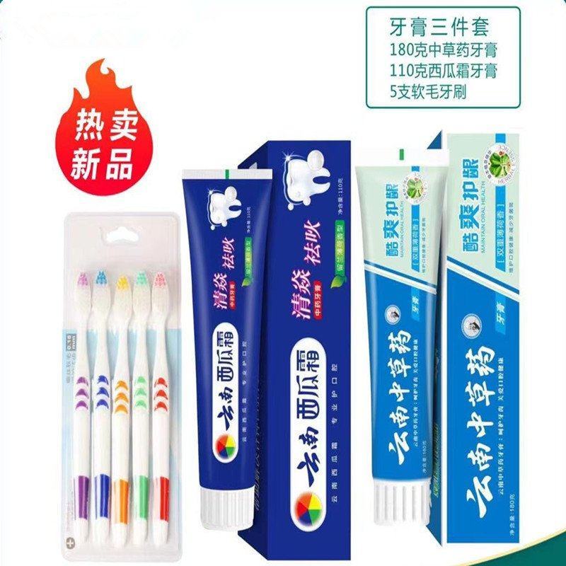 地摊牙膏牙刷三件套批发云南中草药牙膏江湖地摊夜市赶集热销