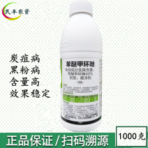 40%苯醚甲环唑悬浮剂炭疽病黑粉病农药杀菌剂