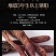 内蒙古阿拉善金锁阳大量上市货源充足