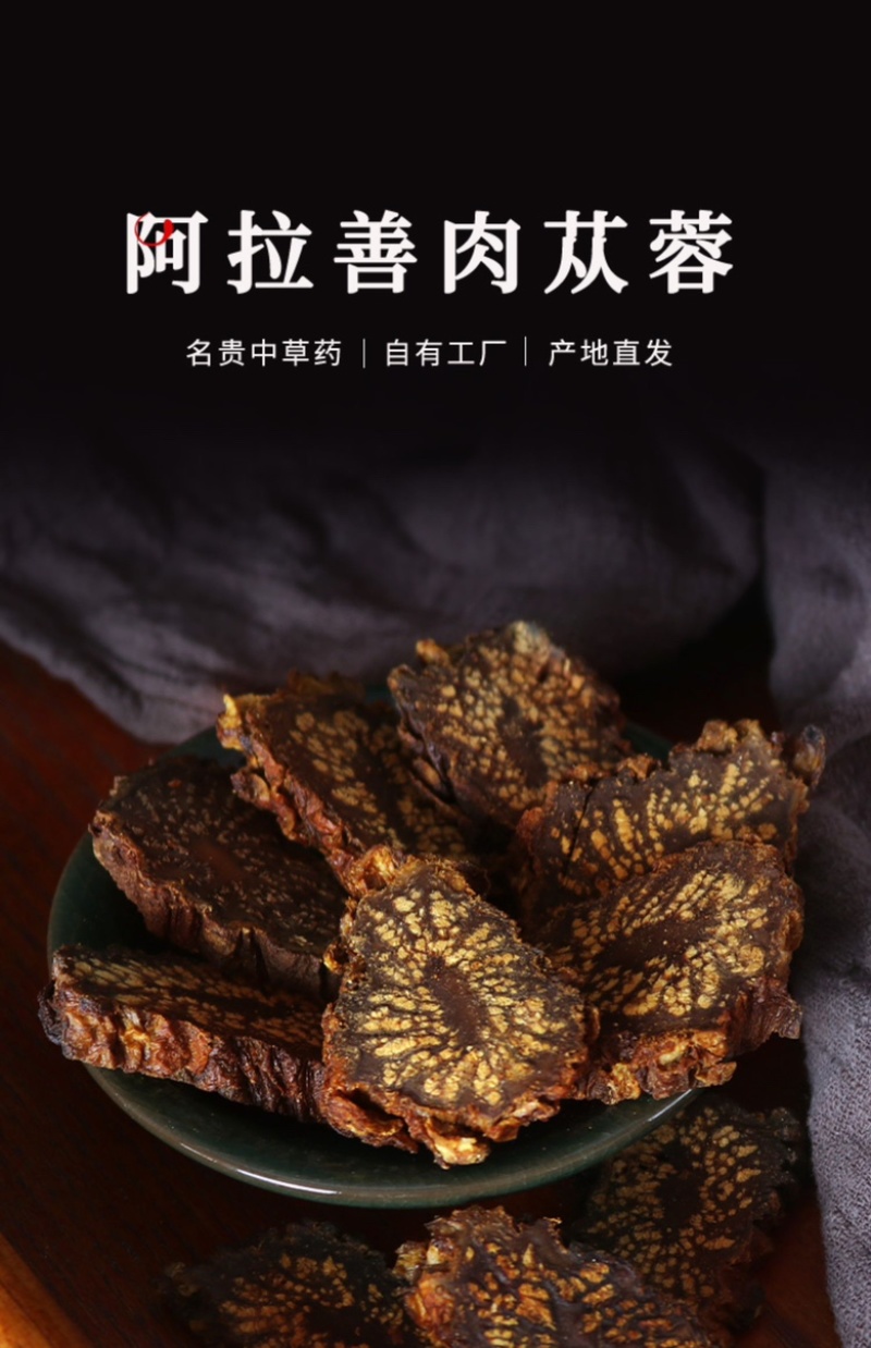 内蒙古阿拉善油苁蓉老根片大量上市货源充足