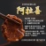 内蒙古阿拉善油苁蓉老根片大量上市货源充足