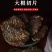 内蒙古阿拉善油苁蓉老根片大量上市货源充足