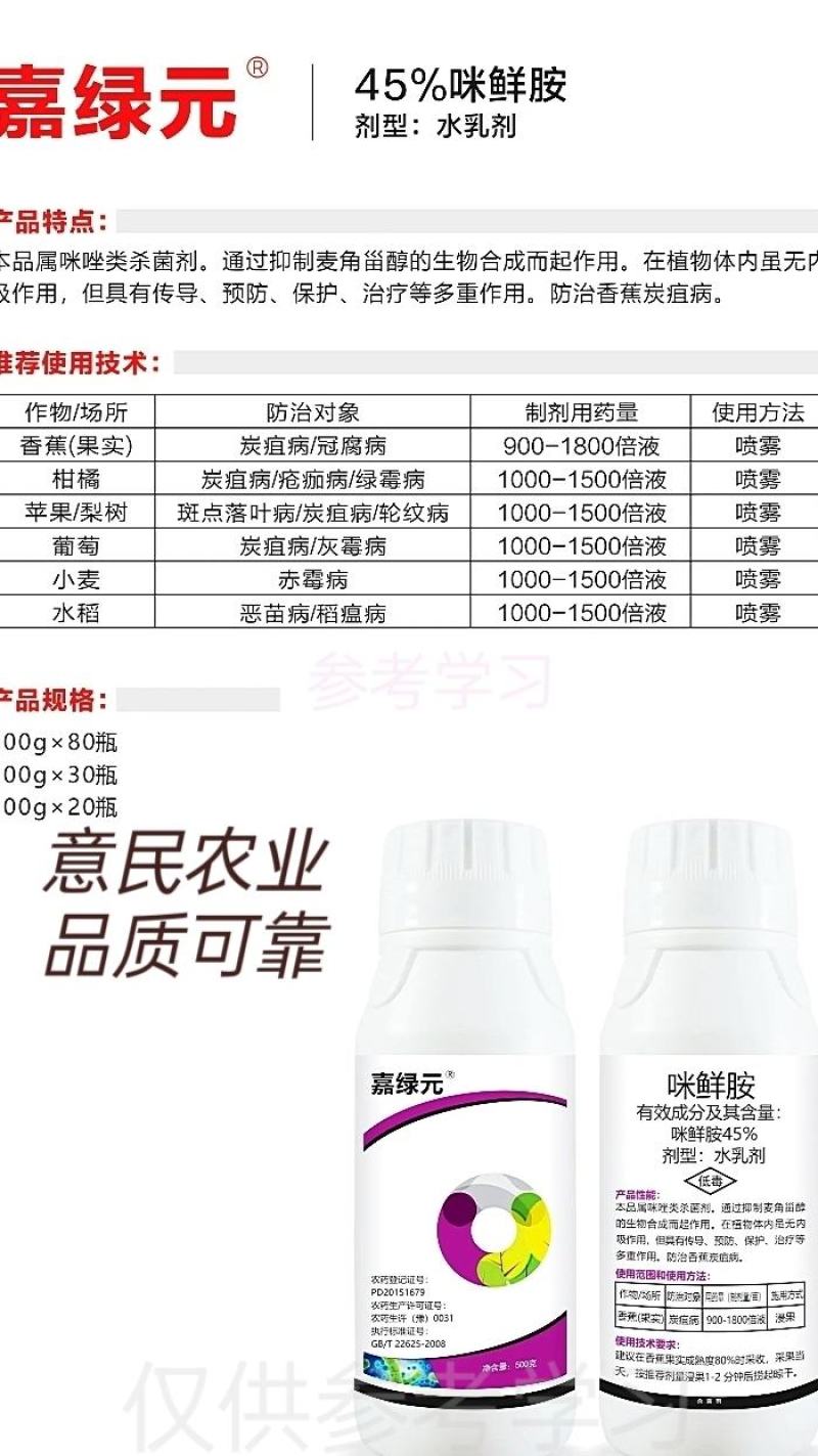 45%咪鲜胺杀菌剂柑橘保鲜剂青霉病蒂腐病褐腐病黑斑病炭疽