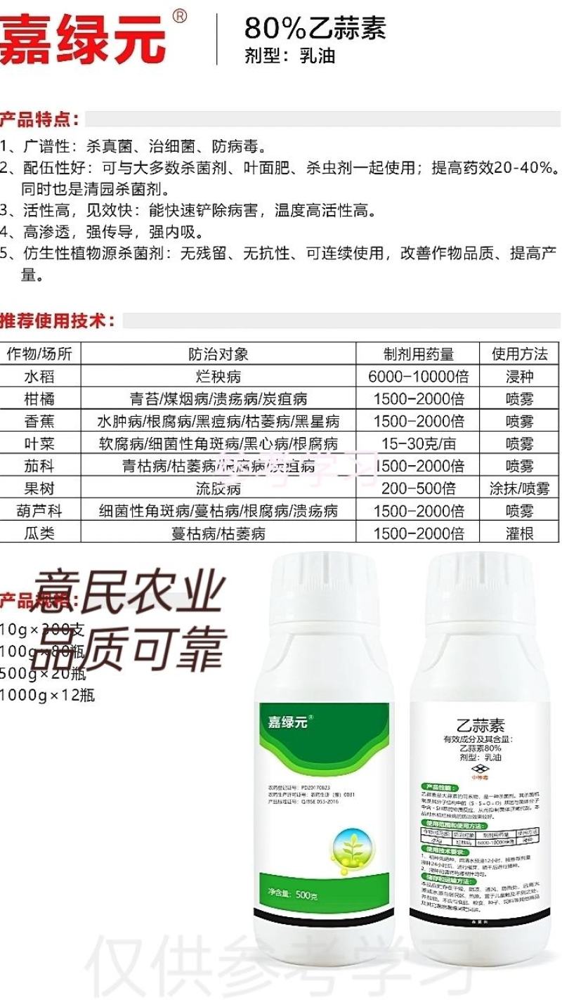 比赛尔80%乙蒜素杀菌剂100克10克/瓶农用杀菌剂
