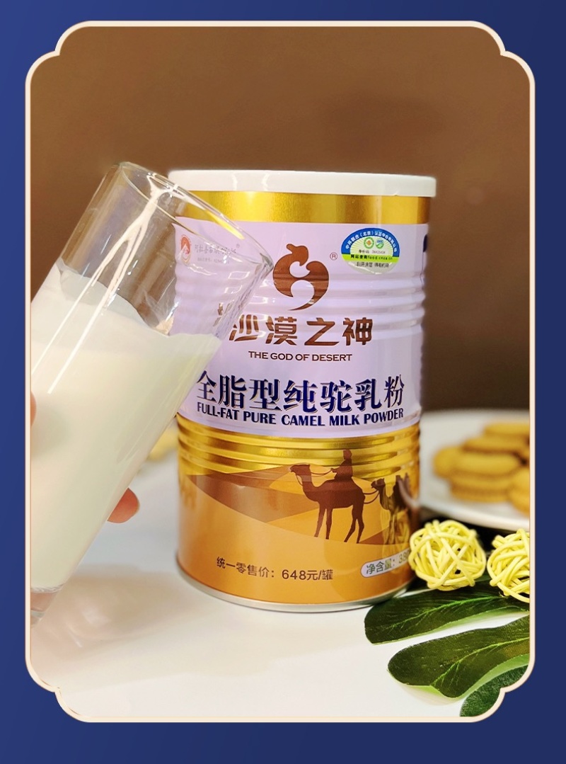 阿拉善沙漠之神全脂型纯驼乳粉380g大量上市。