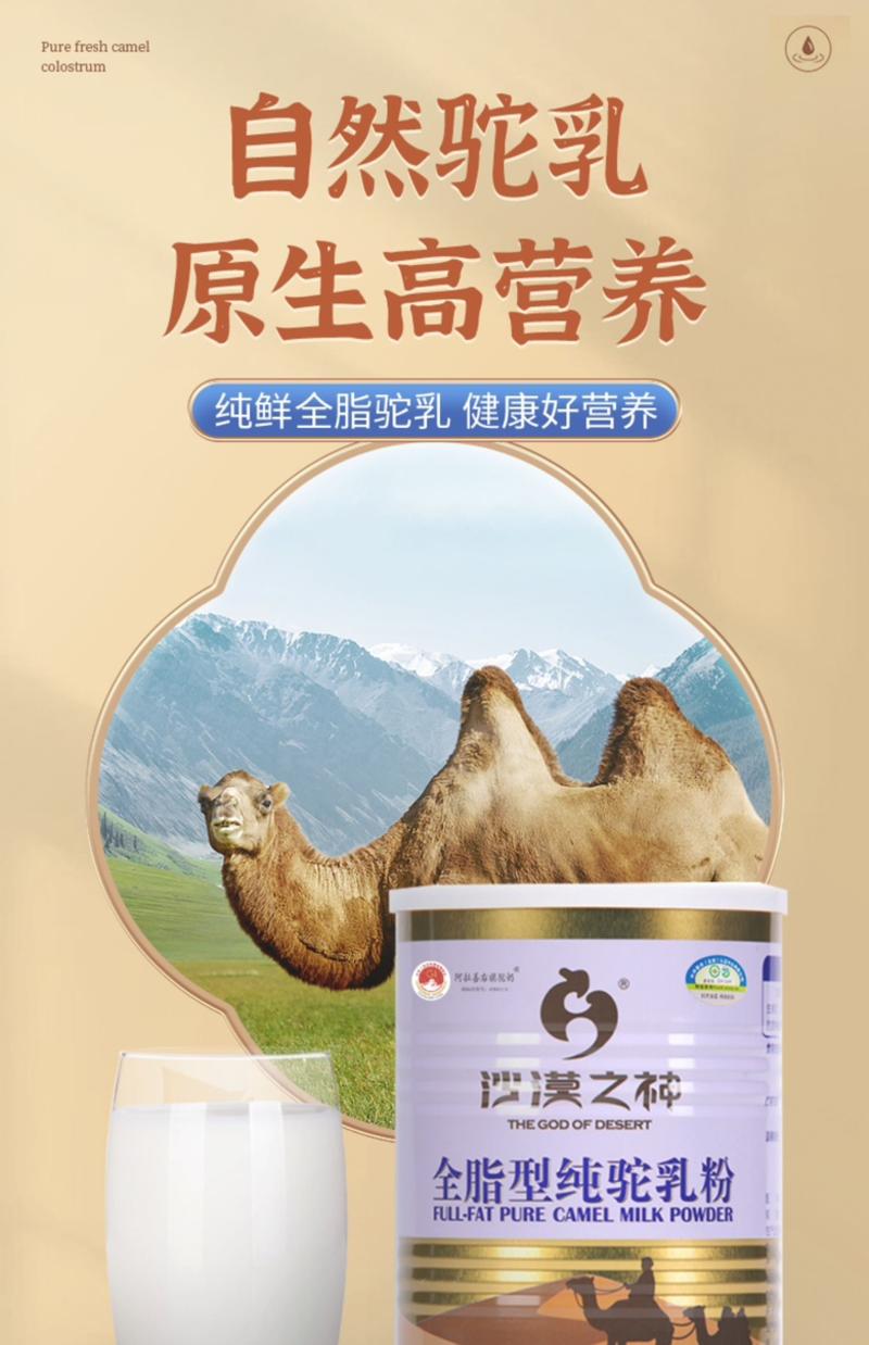 阿拉善沙漠之神全脂型纯驼乳粉380g大量上市。