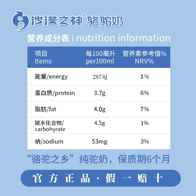 内蒙古阿拉善沙漠之神纯骆驼奶大量上市