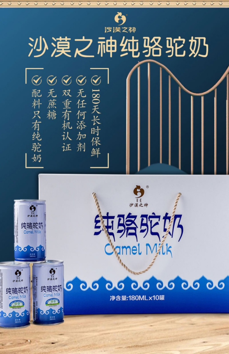 内蒙古阿拉善沙漠之神纯骆驼奶大量上市