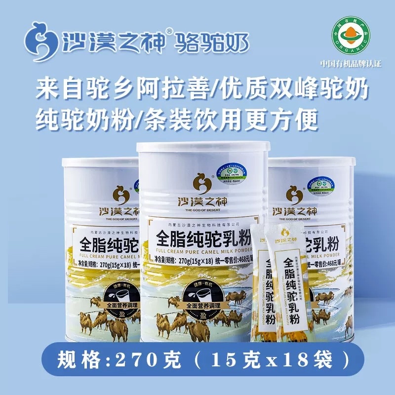 内蒙古阿拉善沙漠之神纯驼乳粉大量上市货源充足