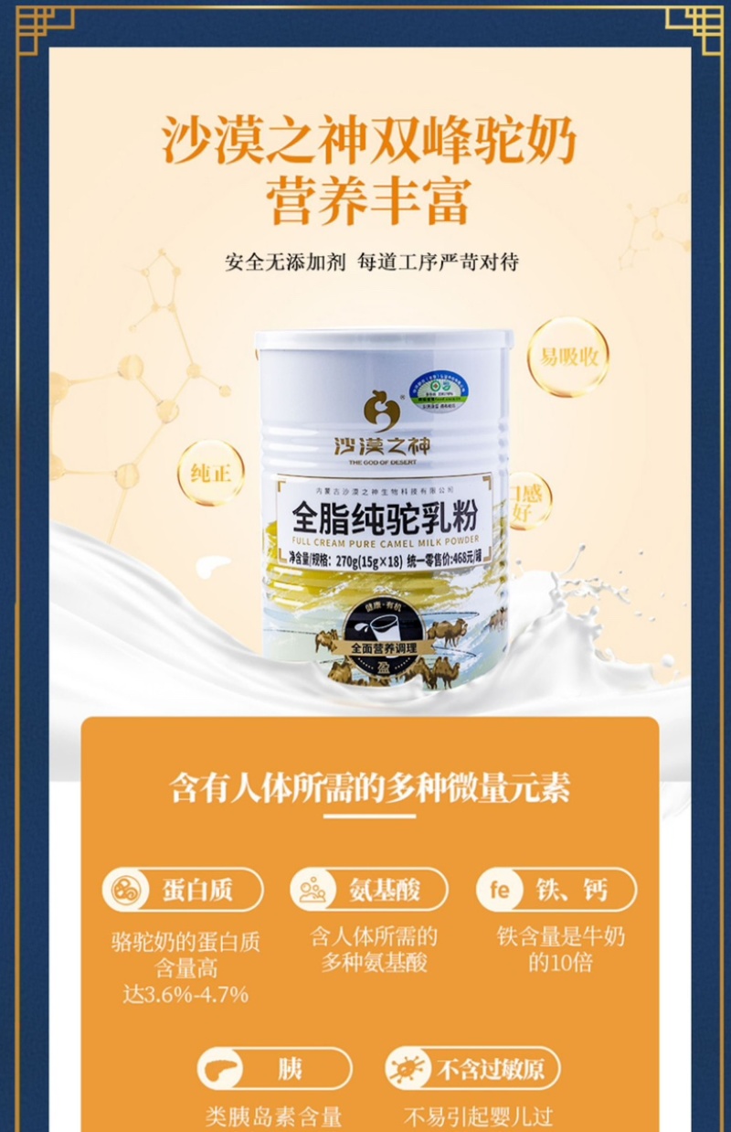 内蒙古阿拉善沙漠之神纯驼乳粉大量上市货源充足