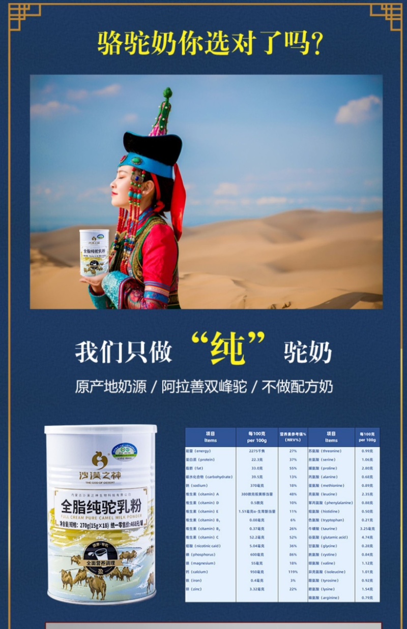 内蒙古阿拉善沙漠之神纯驼乳粉大量上市货源充足
