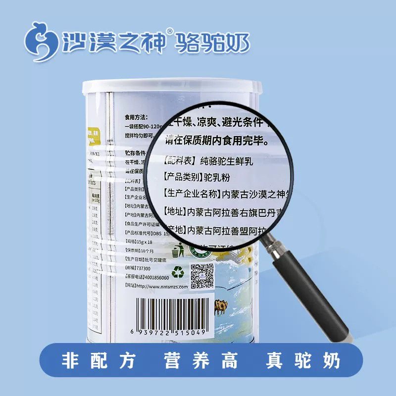 内蒙古阿拉善沙漠之神纯驼乳粉大量上市货源充足