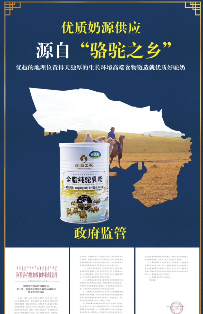 内蒙古阿拉善沙漠之神纯驼乳粉大量上市货源充足