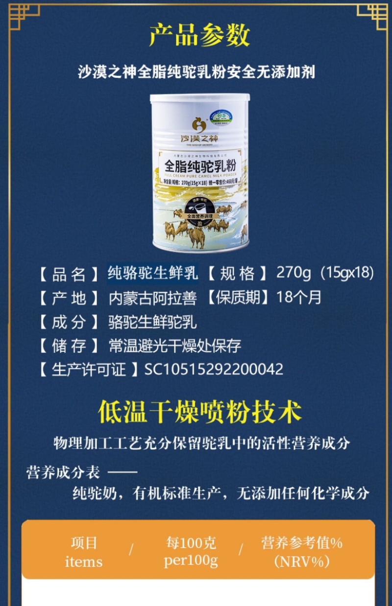 内蒙古阿拉善沙漠之神纯驼乳粉大量上市货源充足