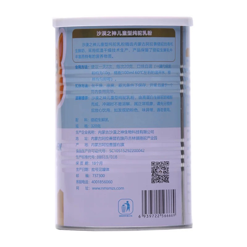 内蒙古阿拉善沙漠之神纯驼乳粉儿童型360克。