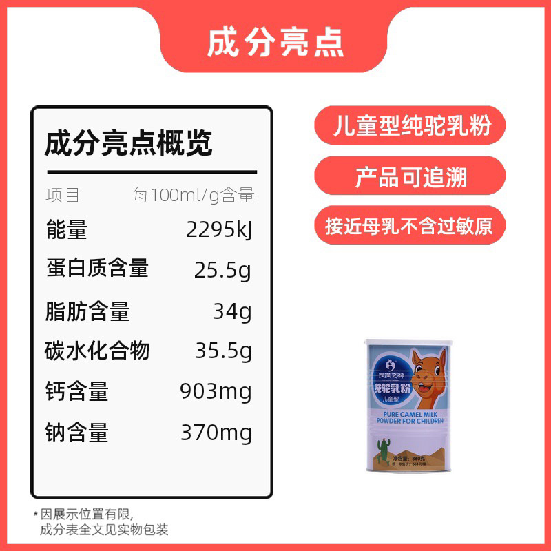 内蒙古阿拉善沙漠之神纯驼乳粉儿童型360克。