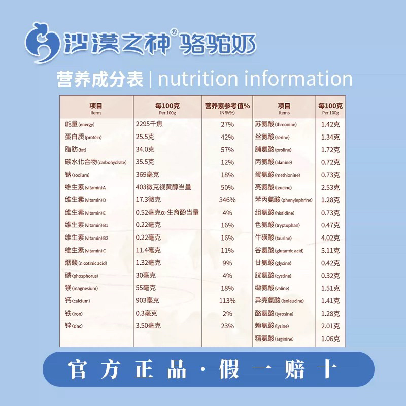 内蒙古阿拉善沙漠之神纯驼乳粉儿童型360克。