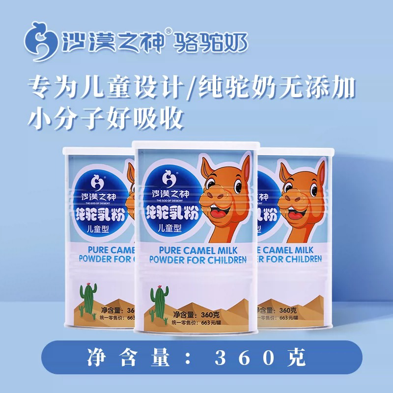 内蒙古阿拉善沙漠之神纯驼乳粉儿童型360克。