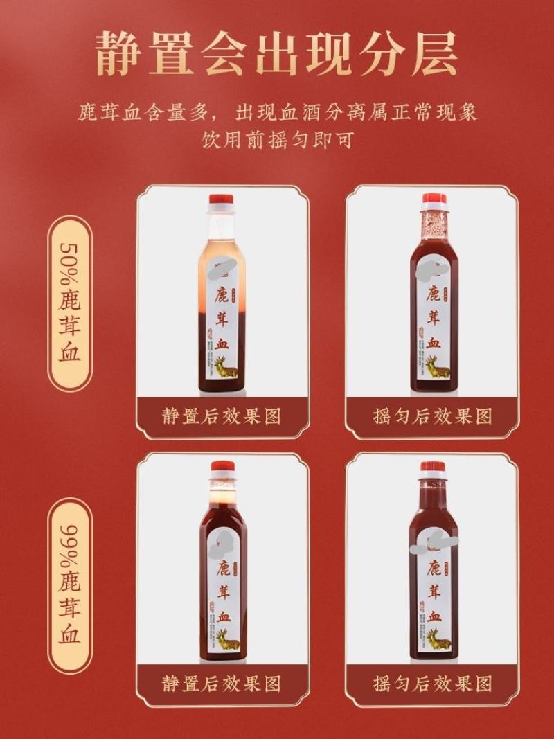 鹿茸血加酒保鲜产地直发、可搭配各种礼盒含血量90%以上