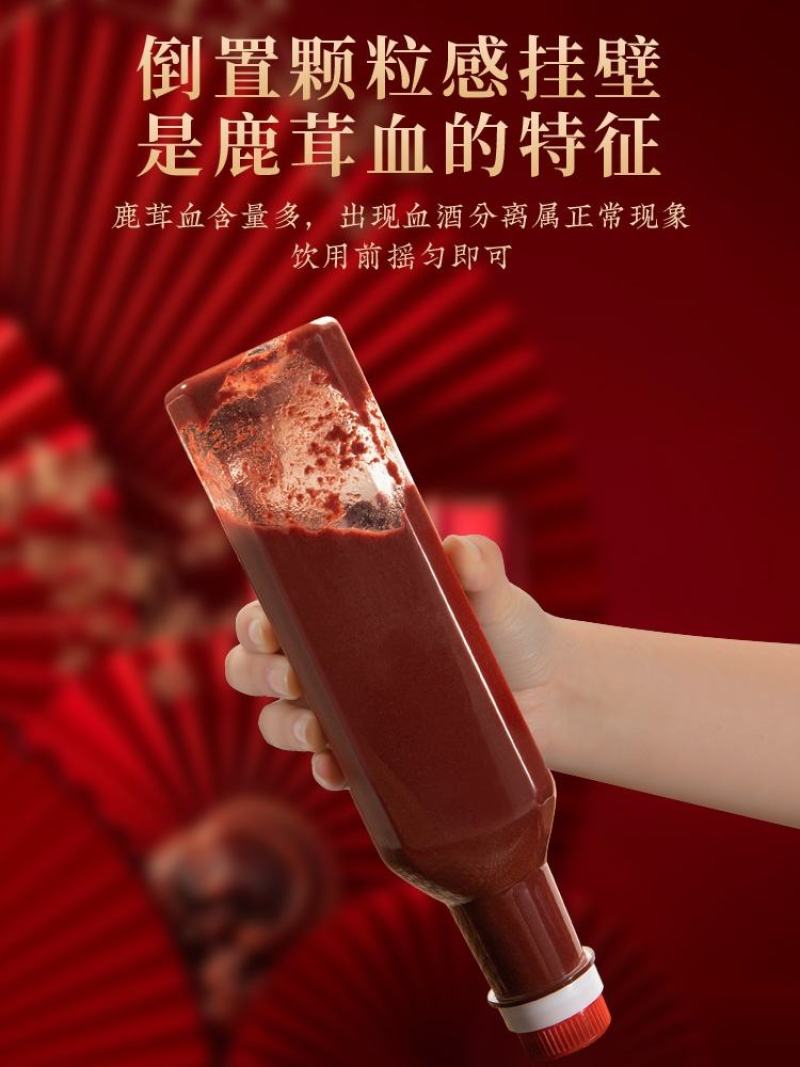 鹿茸血加酒保鲜产地直发、可搭配各种礼盒含血量90%以上