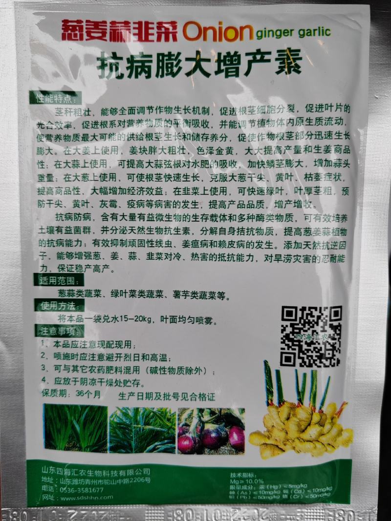 大蒜葱姜蒜，详细介绍请看包装说明谢谢！