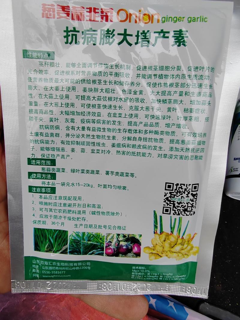 大蒜葱姜蒜，详细介绍请看包装说明谢谢！