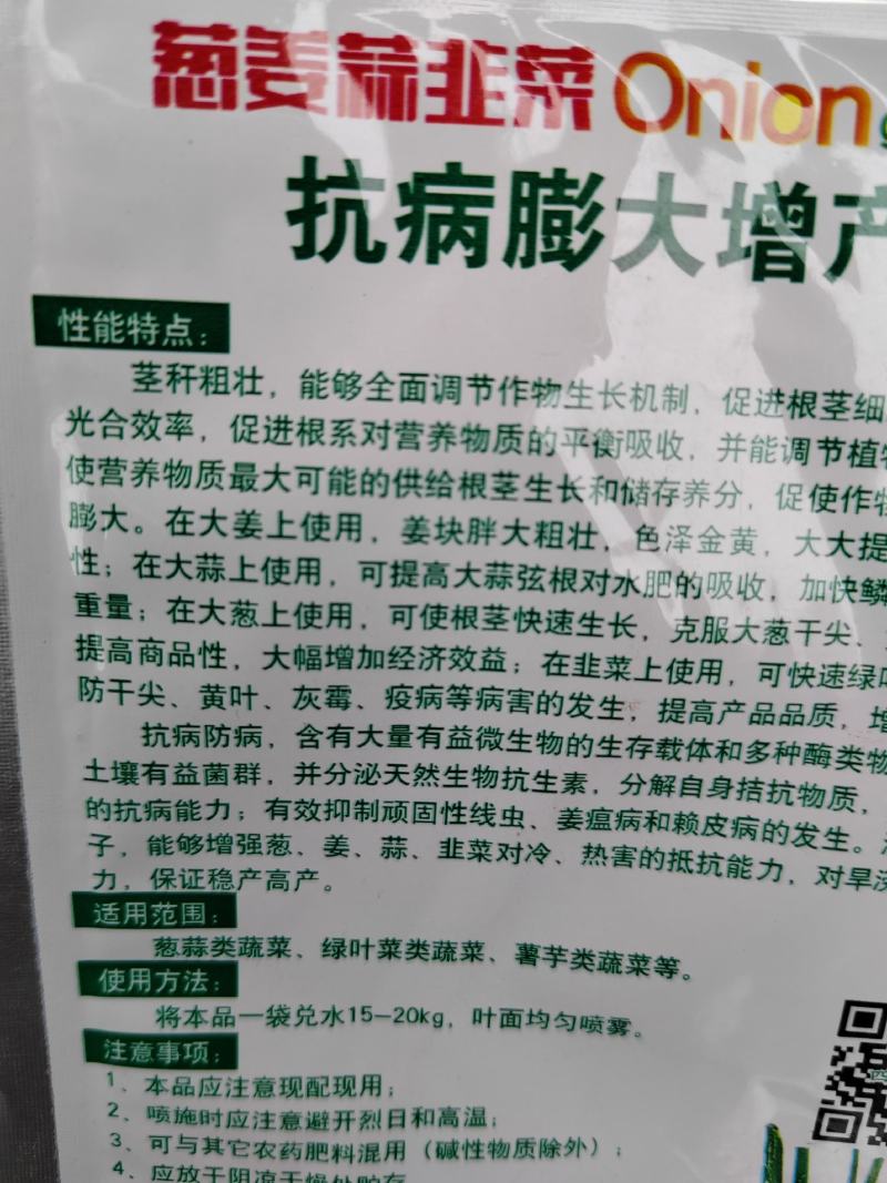 大蒜葱姜蒜，详细介绍请看包装说明谢谢！