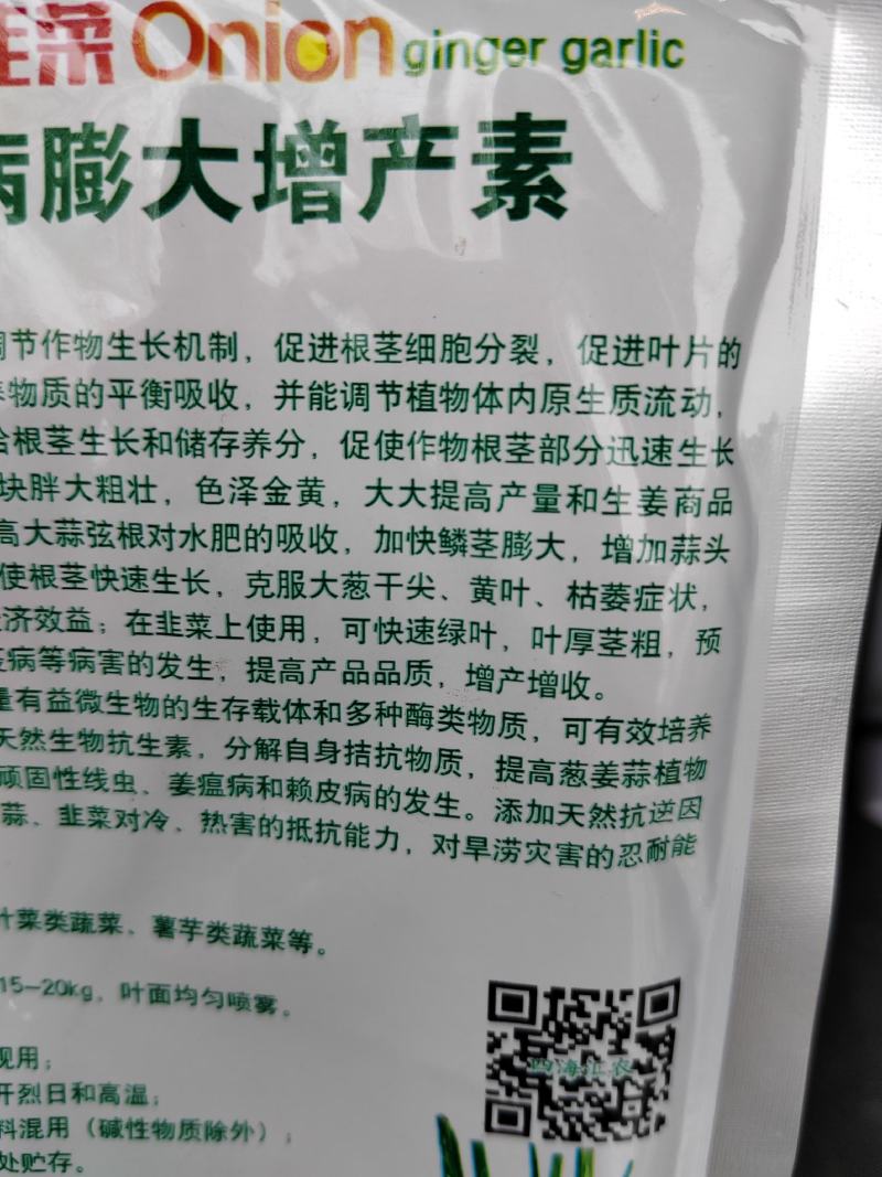 大蒜葱姜蒜，详细介绍请看包装说明谢谢！