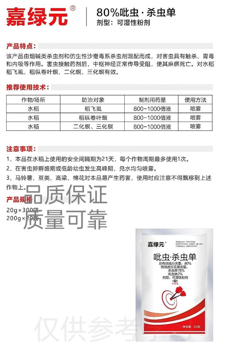 比赛尔20克80%吡虫杀虫单稻飞虱二化螟三化螟杀虫剂