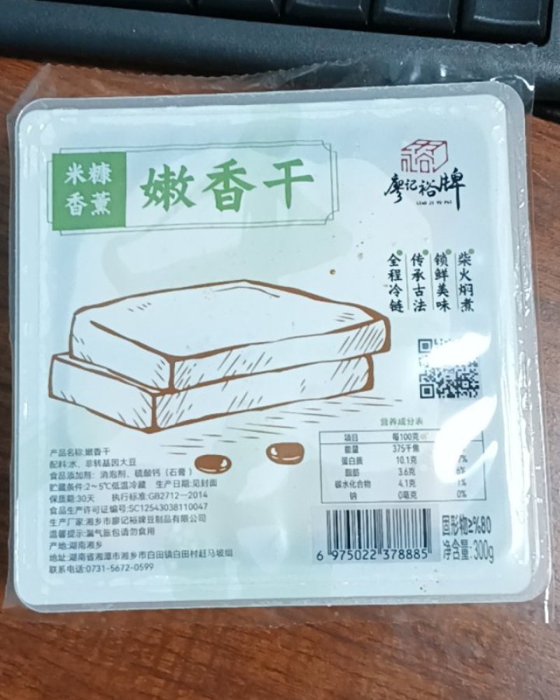 嫩香干
