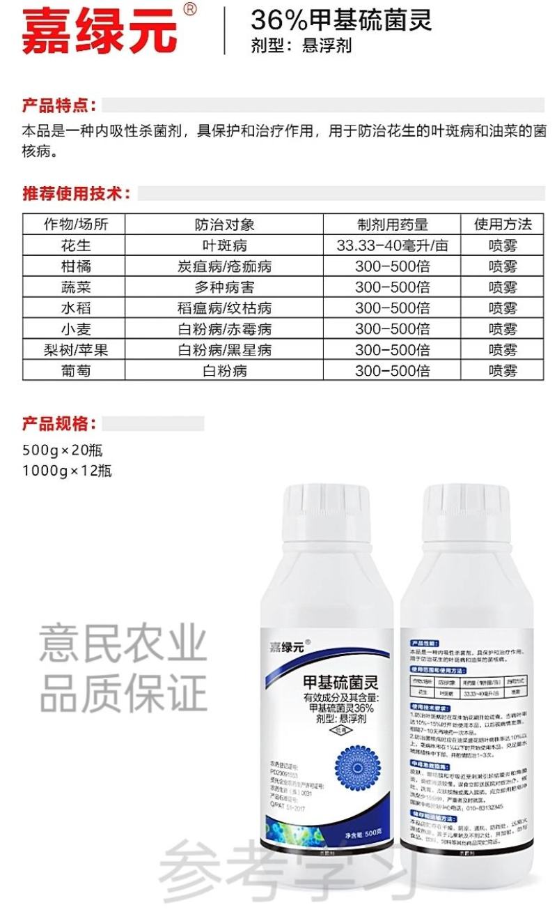 嘉绿元500ml36%甲基硫菌剂甲托叶斑病杀菌剂