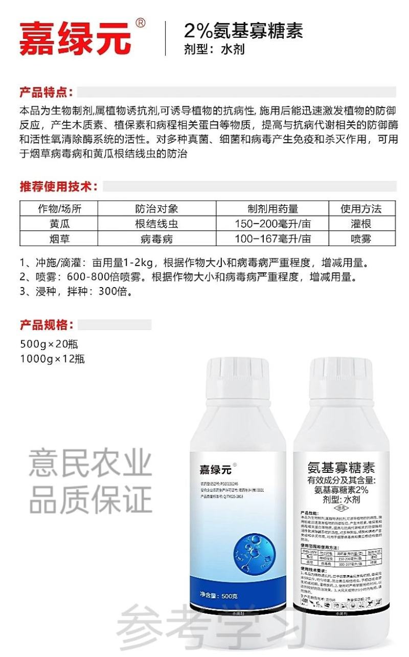 氨基寡糖素番茄病毒病根结线虫病毒病枯黄叶花叶病毒杀菌剂