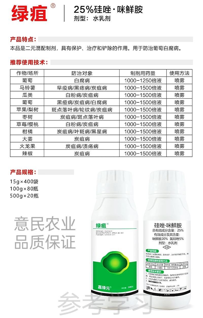 嘉绿元25%氟硅唑咪鲜胺葡萄白腐病农药杀菌剂