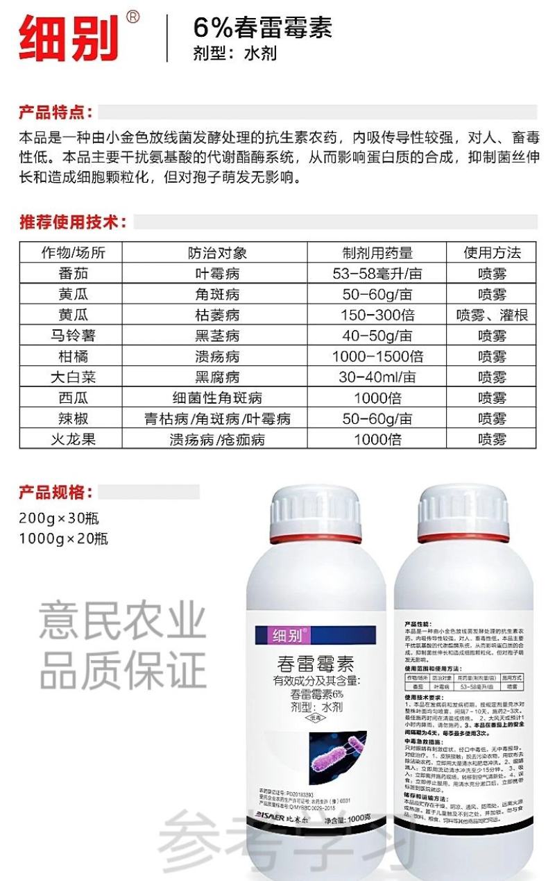 6%春雷霉素杀菌剂溃疡病角斑病水稻瘟病流胶病软腐病果树蔬