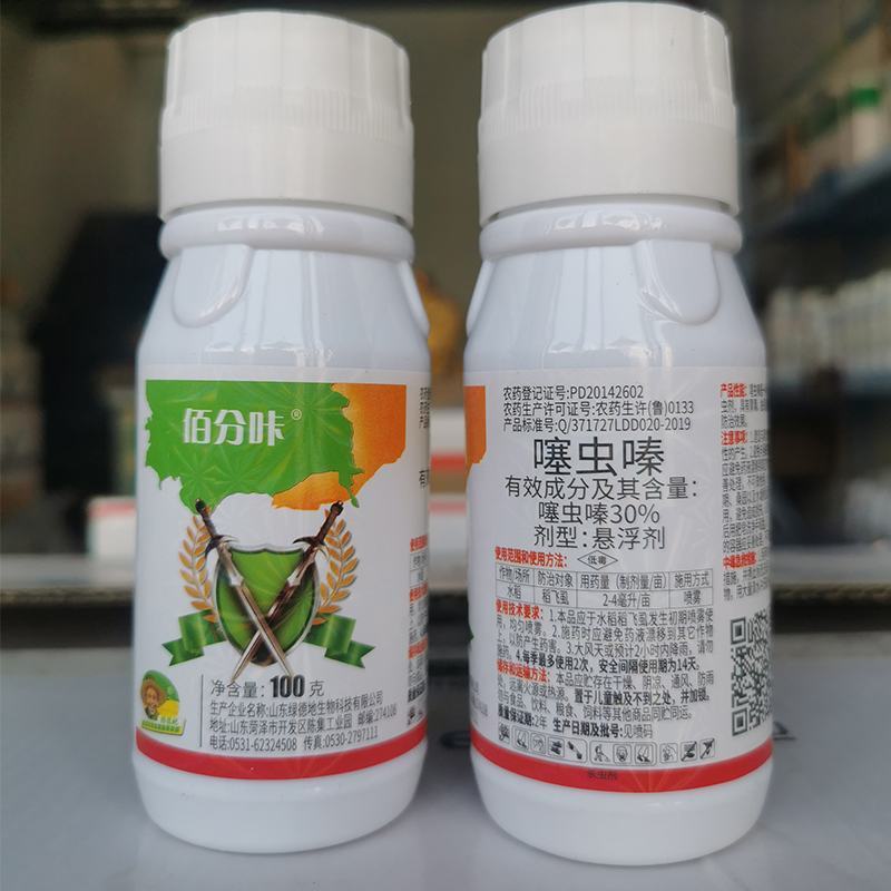 30%噻虫嗪杀虫剂批发蚜虫蓟马绿德地佰分咔噻虫嗪水稻专用