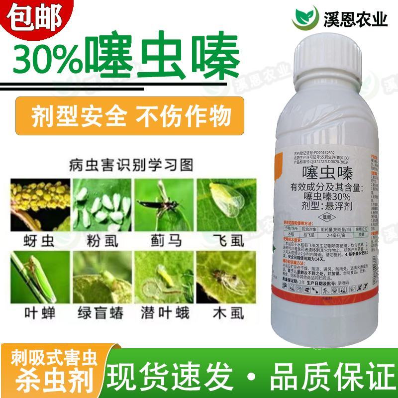 30%噻虫嗪杀虫剂批发蚜虫蓟马绿德地佰分咔噻虫嗪水稻专用