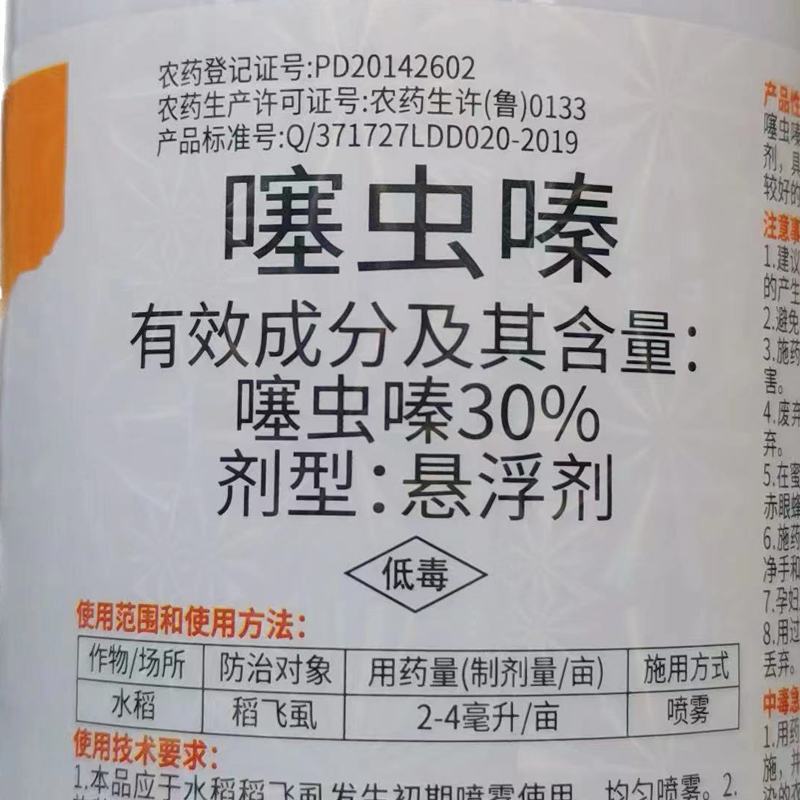 30%噻虫嗪杀虫剂批发蚜虫蓟马绿德地佰分咔噻虫嗪水稻专用