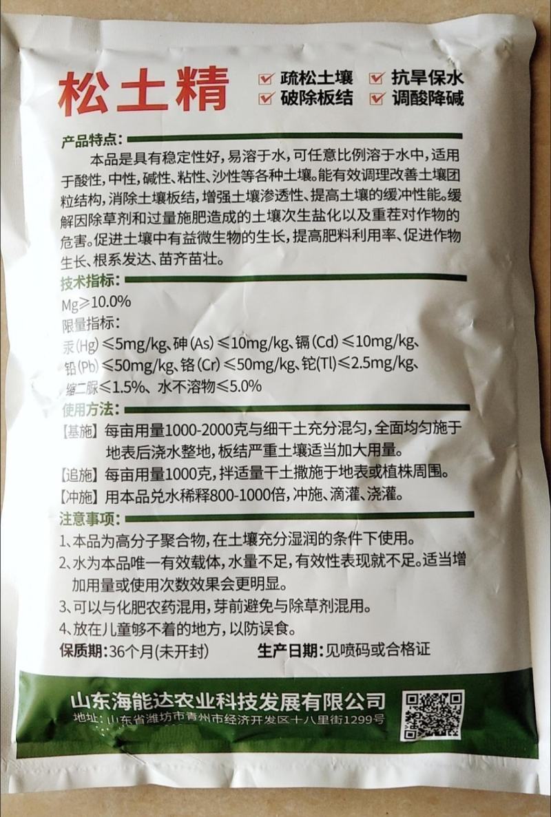 松土精土壤改良剂免深耕疏松土壤防止板结抗重茬抗旱保水包邮