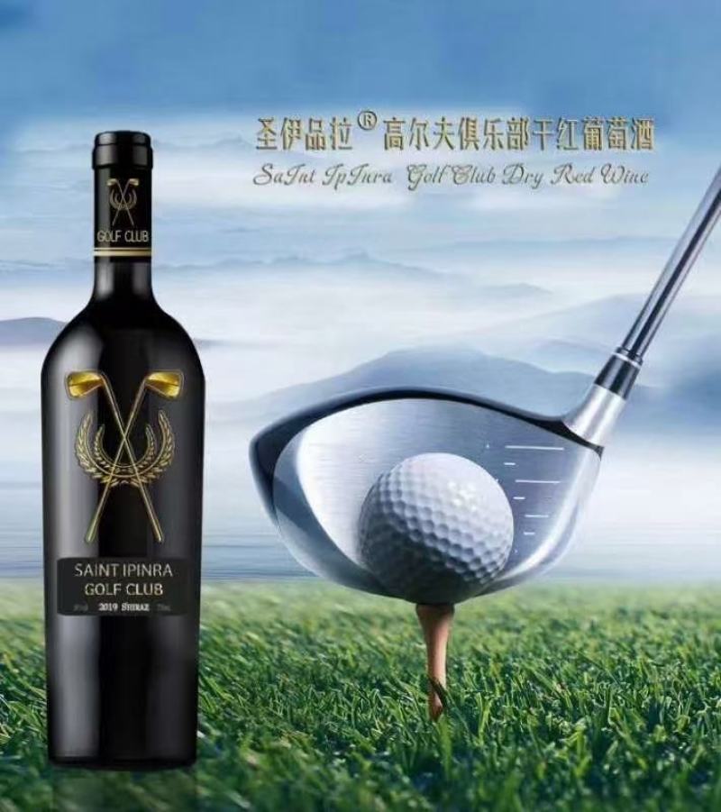 圣伊品拉高尔夫干红葡萄酒