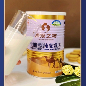 阿拉善沙漠之神全脂型纯驼乳粉380g大量上市。