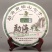 批发普洱茶勐海南糯山普洱勐海早春生茶357g七子饼