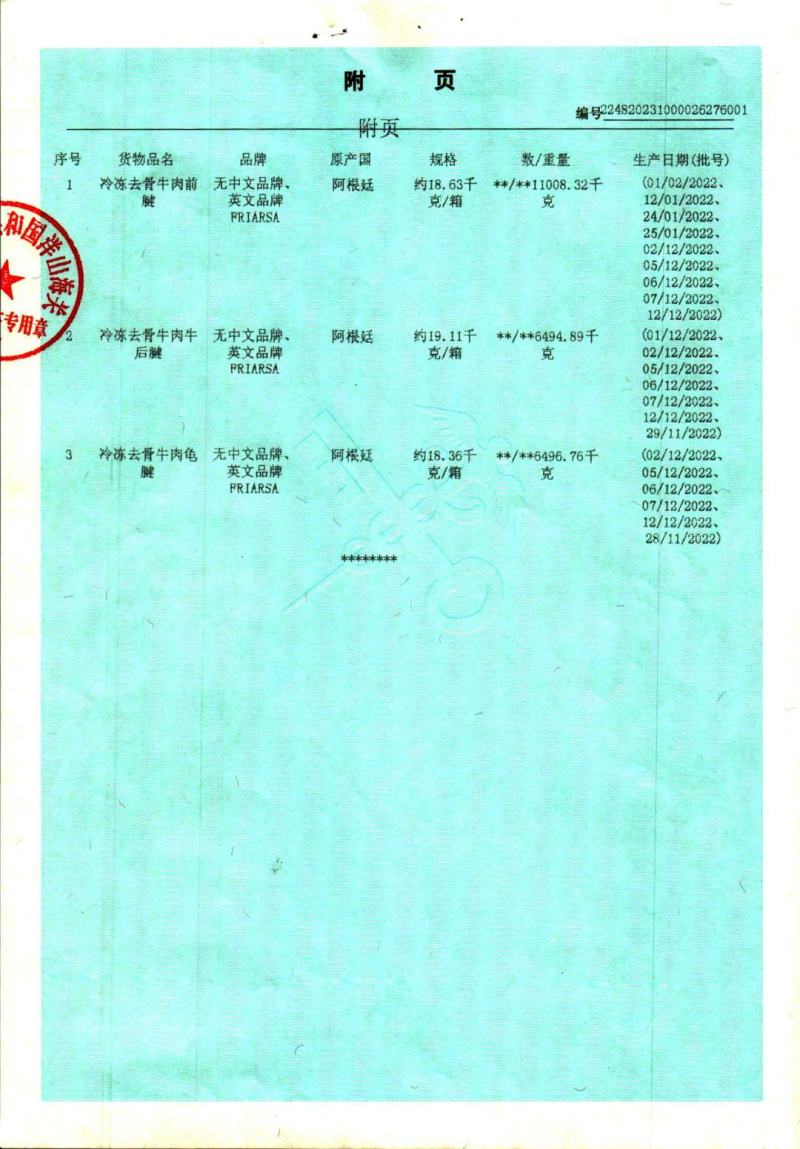 阿根廷牛腱牛腱子