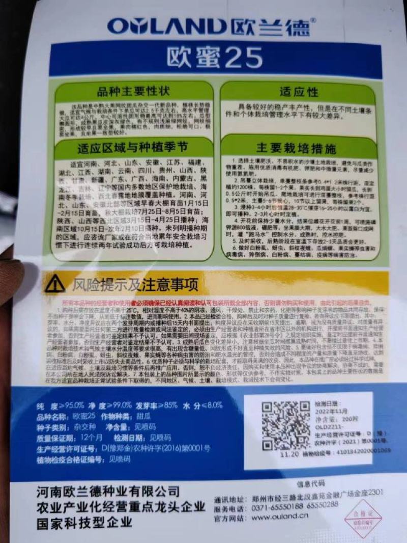 网纹甜瓜种子，欧蜜25大果高甜度，详细介绍请看包装说明谢