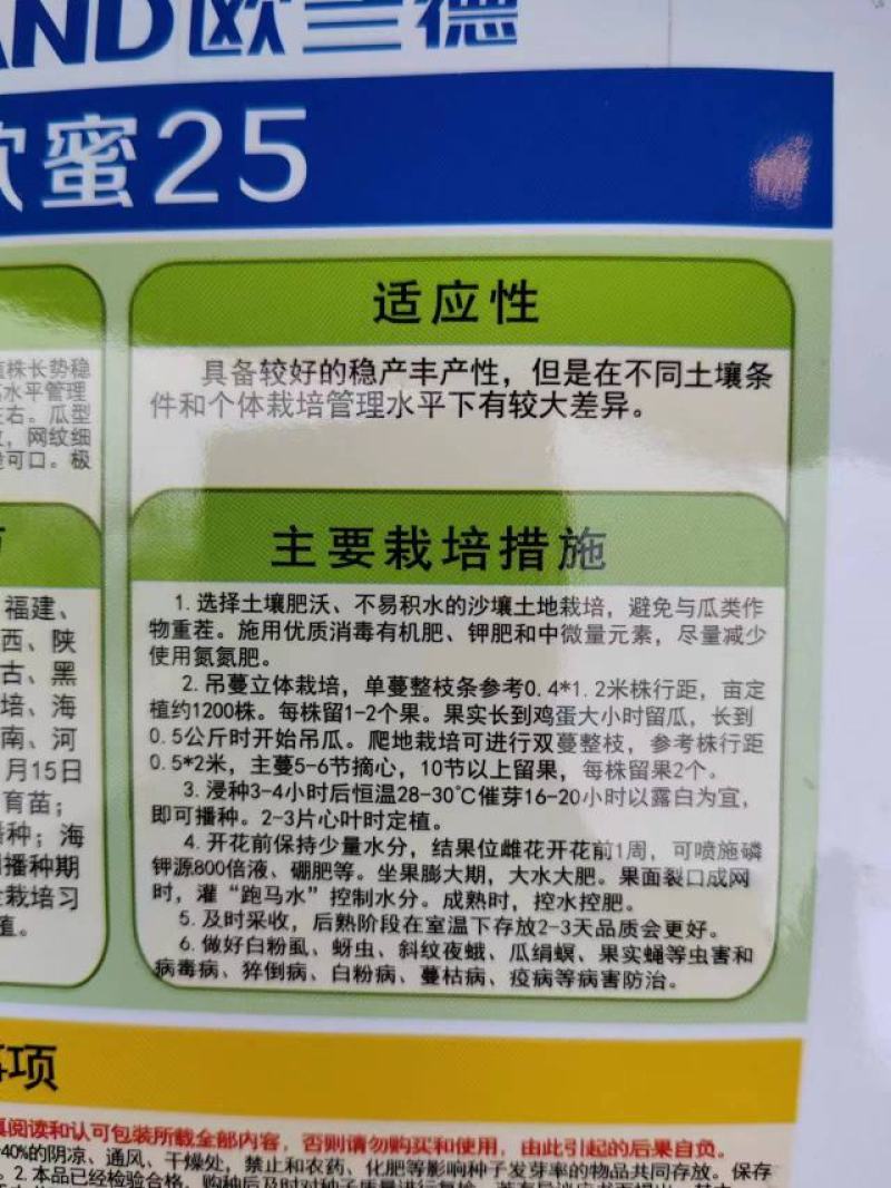 网纹甜瓜种子，欧蜜25大果高甜度，详细介绍请看包装说明谢