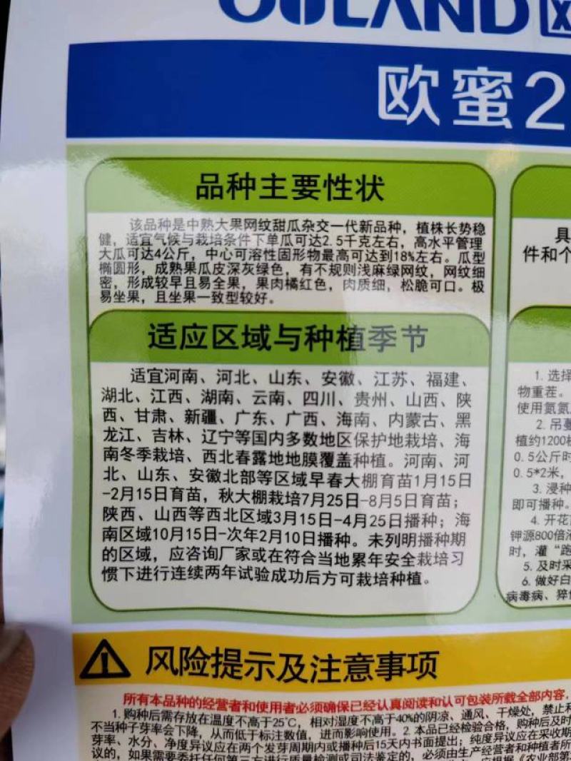 网纹甜瓜种子，欧蜜25大果高甜度，详细介绍请看包装说明谢