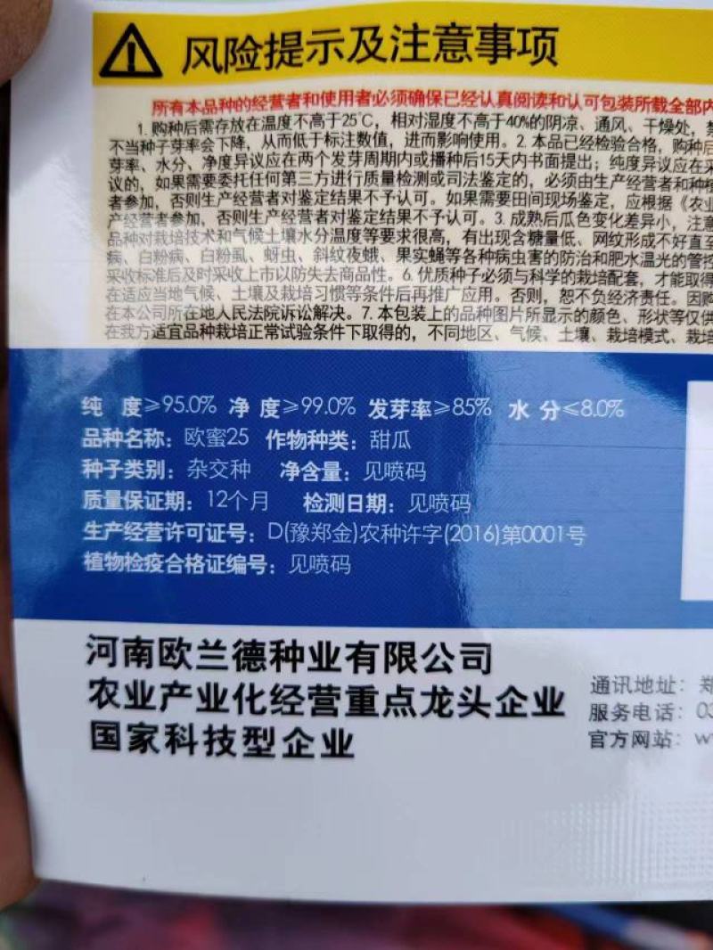 网纹甜瓜种子，欧蜜25大果高甜度，详细介绍请看包装说明谢