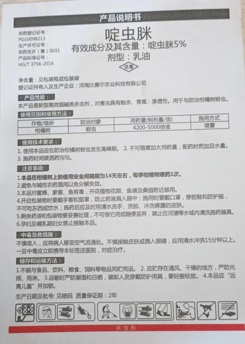 嘉绿元5%啶虫脒正品啶虫咪啶虫米蚜虫腻虫果树蔬菜石榴